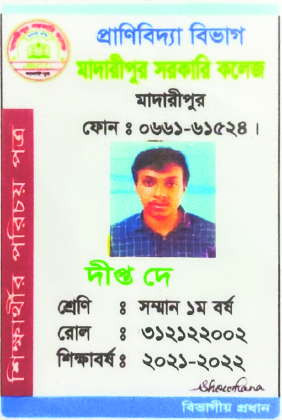Image of দীপ্ত দে
